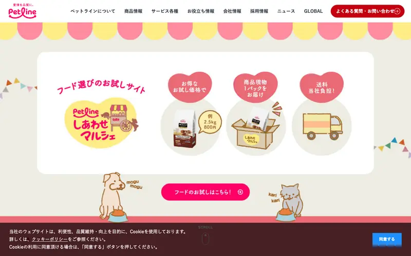 ペットライン screenshot