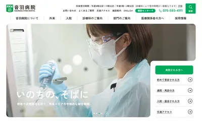 洛和会音羽病院 screenshot